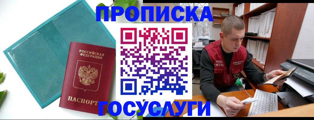 временная регистрация в Балаково