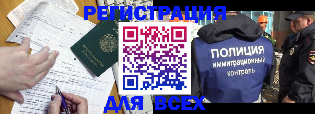 временная регистрация в Балаково