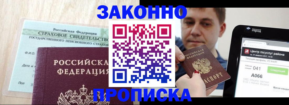 временная регистрация для всех в Балаково