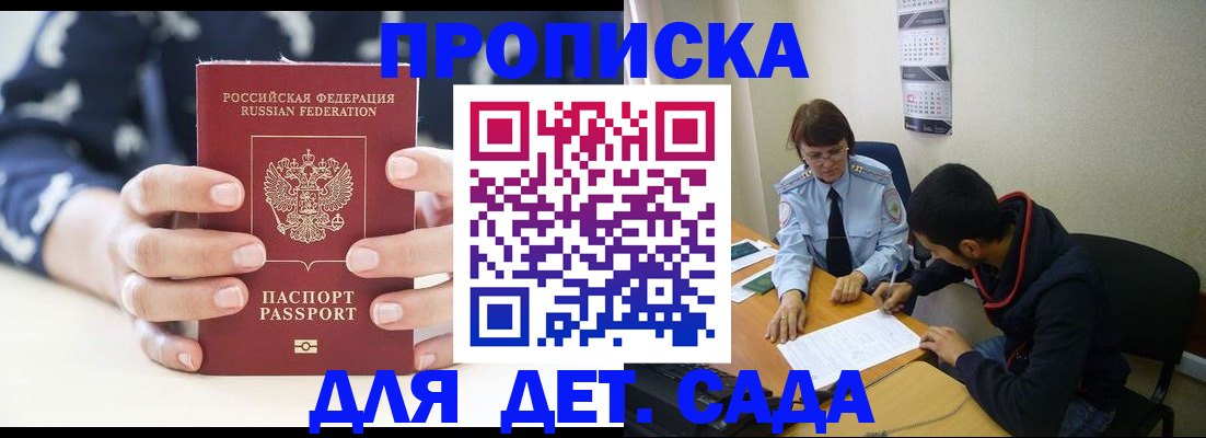 прописка для школы в Балаково