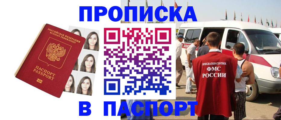 временная регистрация надежно в Балаково