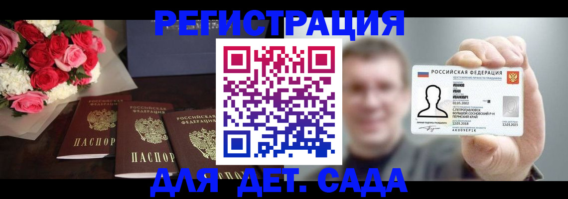 временная регистрация для всех в Балаково
