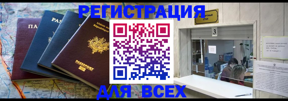 прописка иностранных граждан в Балаково
